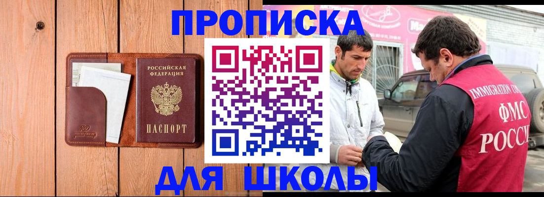 временная регистрация для школы в Нижней Туре